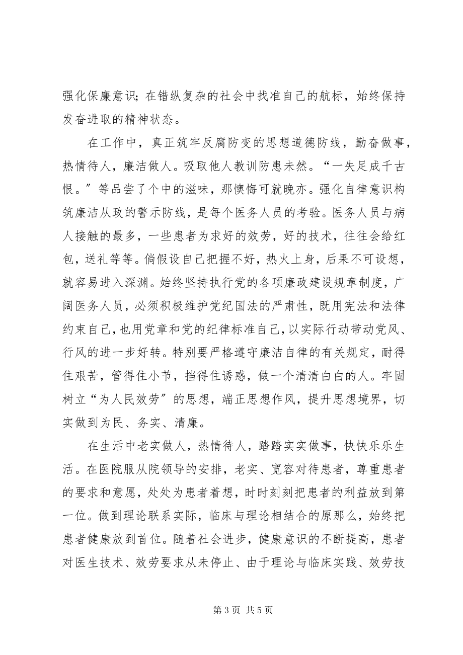 2023年我的心得体会2.docx_第3页