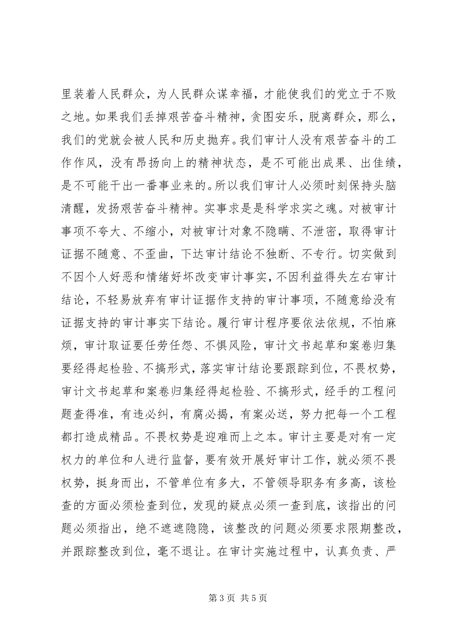 2023年焦裕禄精神心得体会.docx_第3页