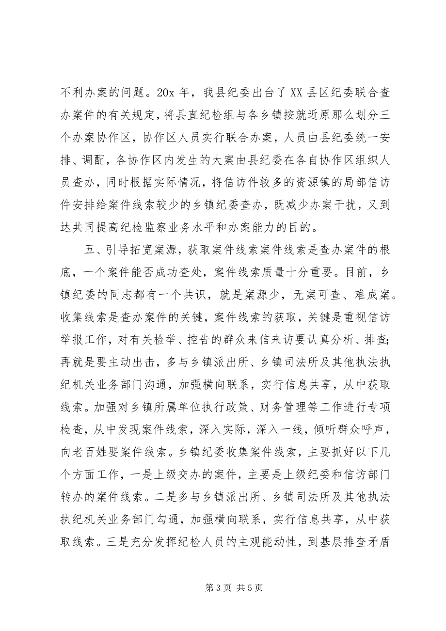 2023年加强乡镇办案工作思考.docx_第3页