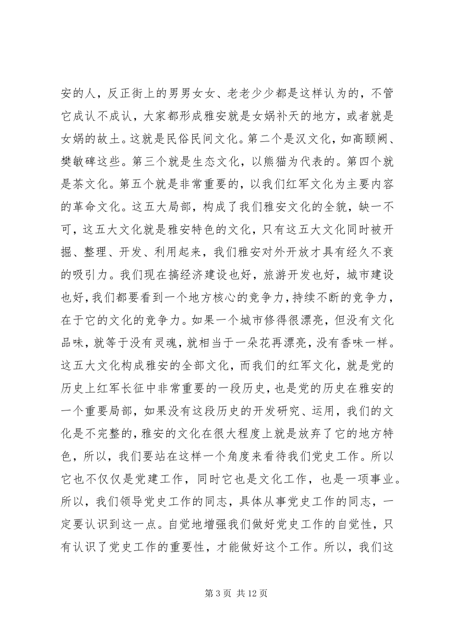 2023年办公室党史工作会议上的致辞新编.docx_第3页