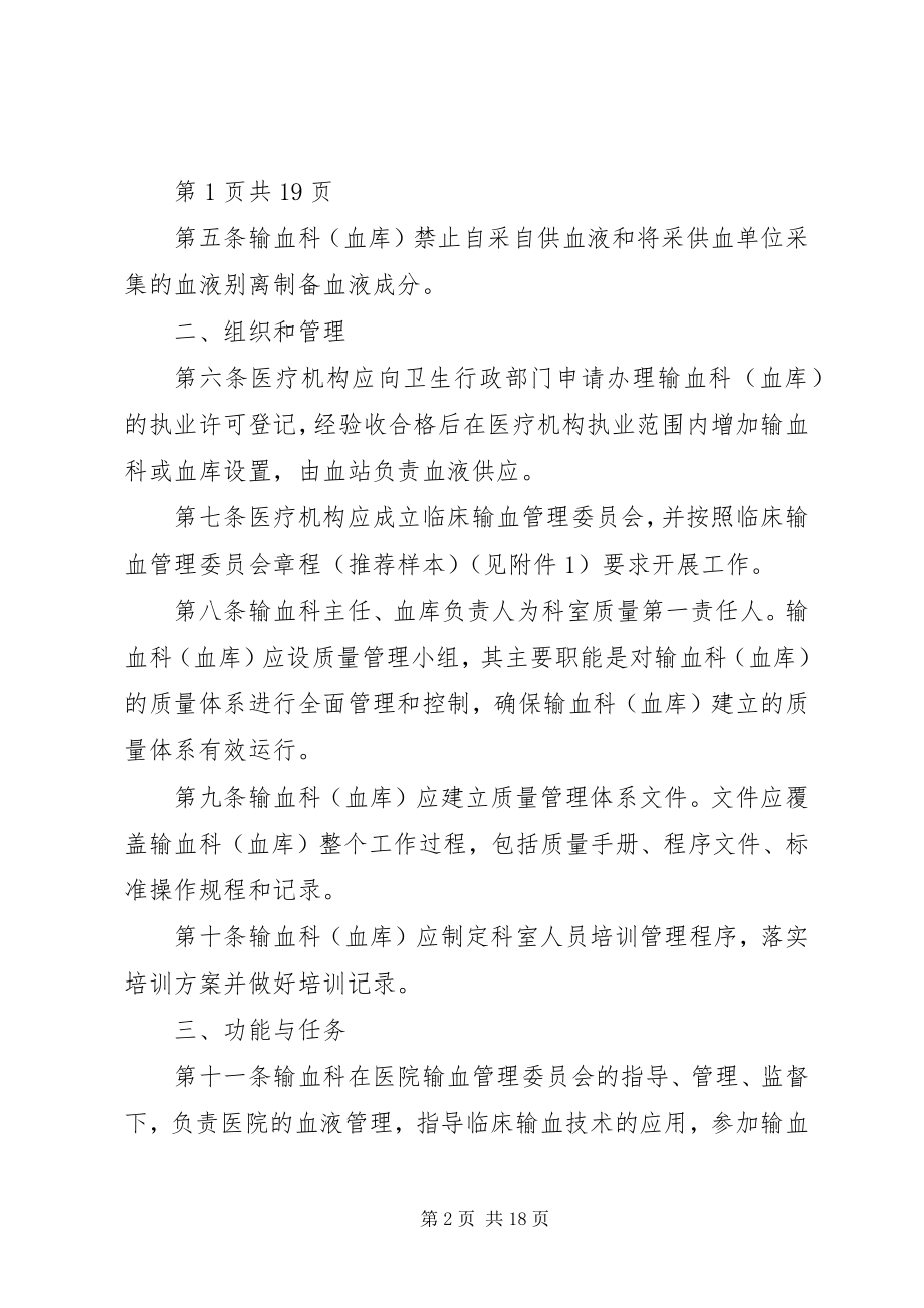 2023年XX省输血科血库基本标准范文.docx_第2页