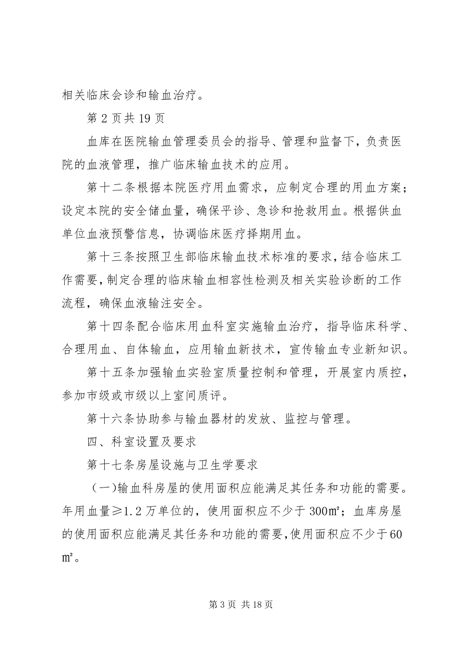 2023年XX省输血科血库基本标准范文.docx_第3页