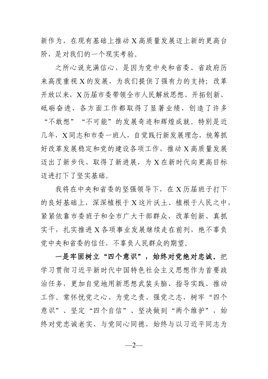 党办：在任职大会上的讲话.docx_第2页