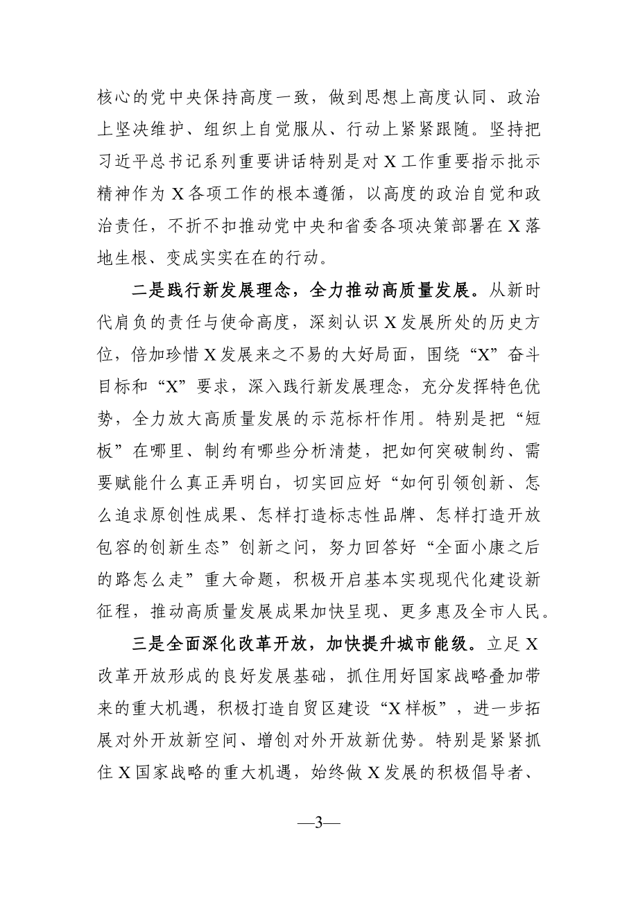 党办：在任职大会上的讲话.docx_第3页