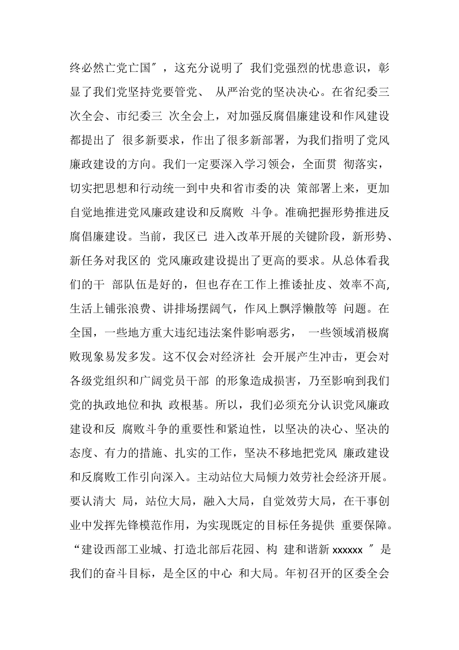 2023年区委书记区纪委全会讲话.doc_第2页