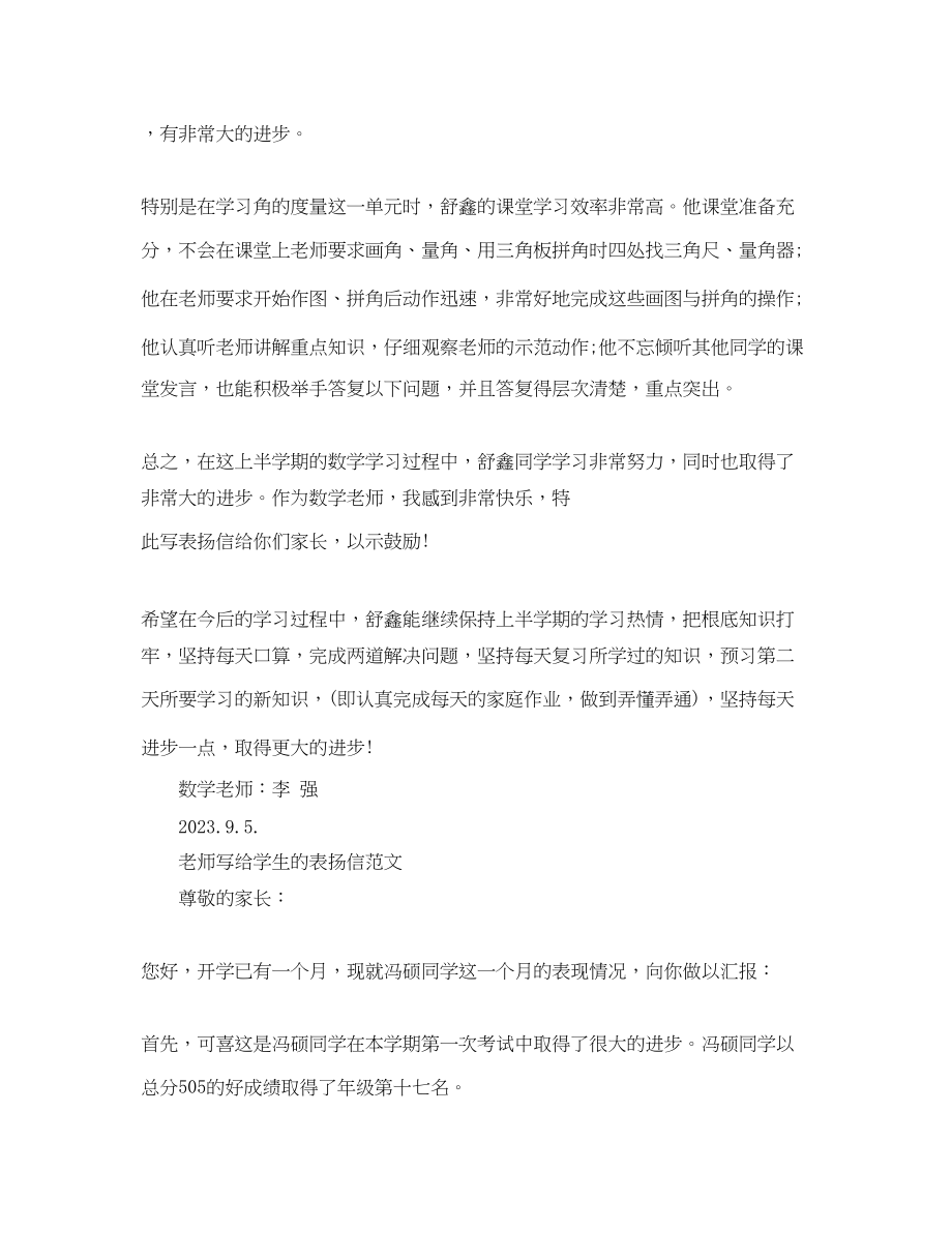 2023年老师给学生写的表扬信.docx_第2页