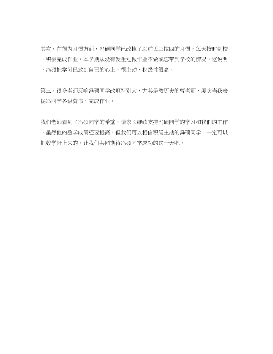 2023年老师给学生写的表扬信.docx_第3页