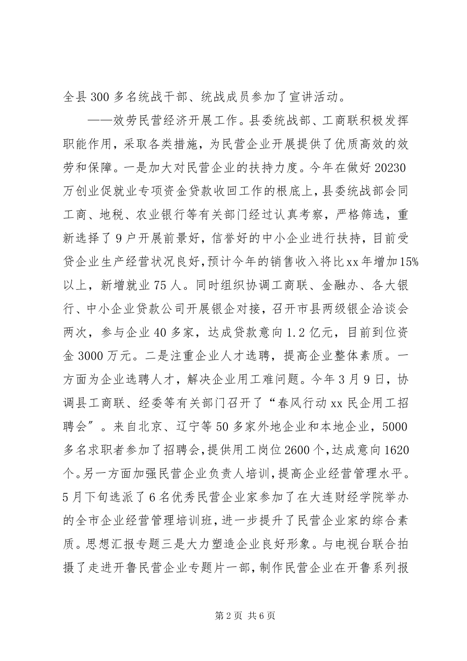 2023年终统战科协工作总结.docx_第2页