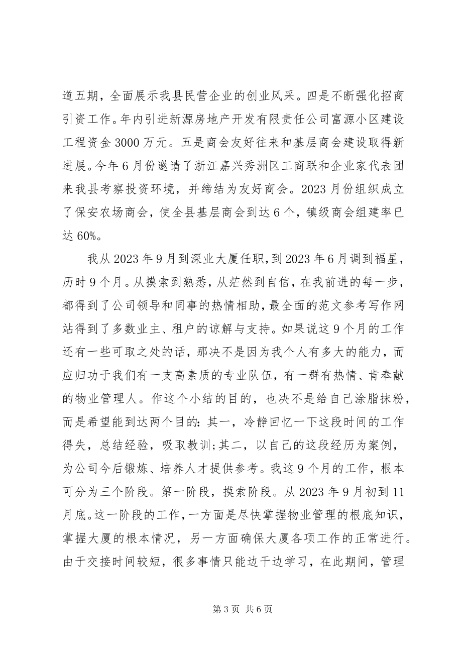 2023年终统战科协工作总结.docx_第3页