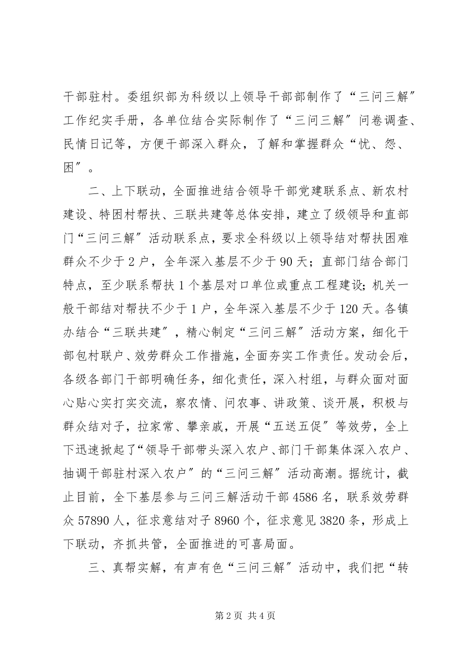 2023年市三问三解活动情况汇报材料.docx_第2页