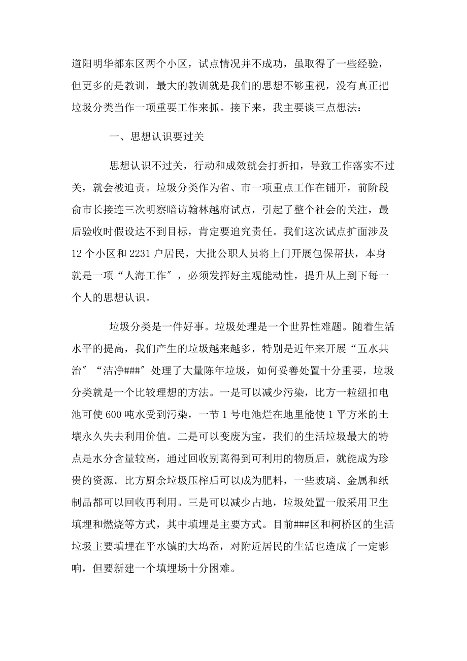 2023年市长在生活垃圾分类试点工作动员会上讲话.docx_第2页