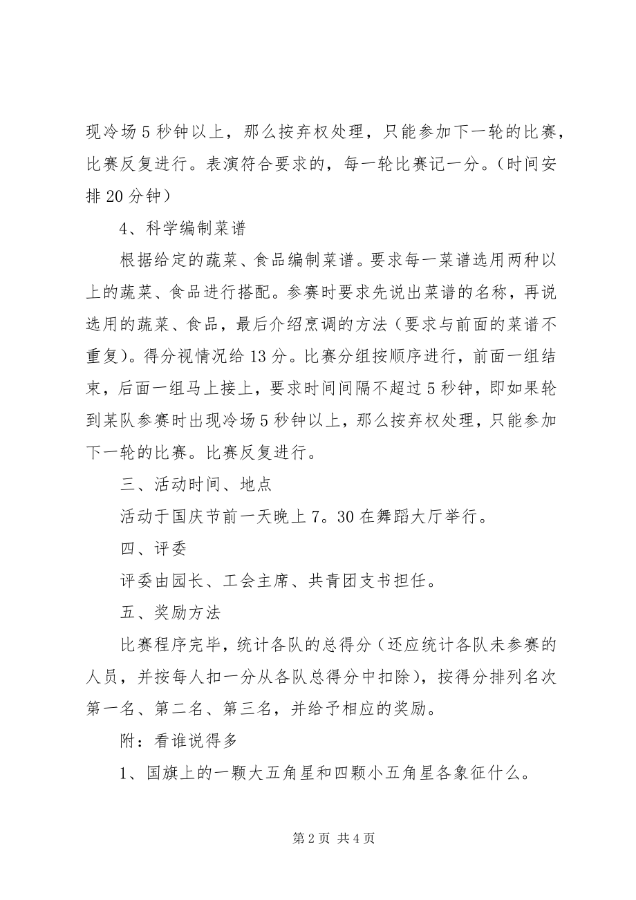 2023年十一国庆节活动方案新编.docx_第2页