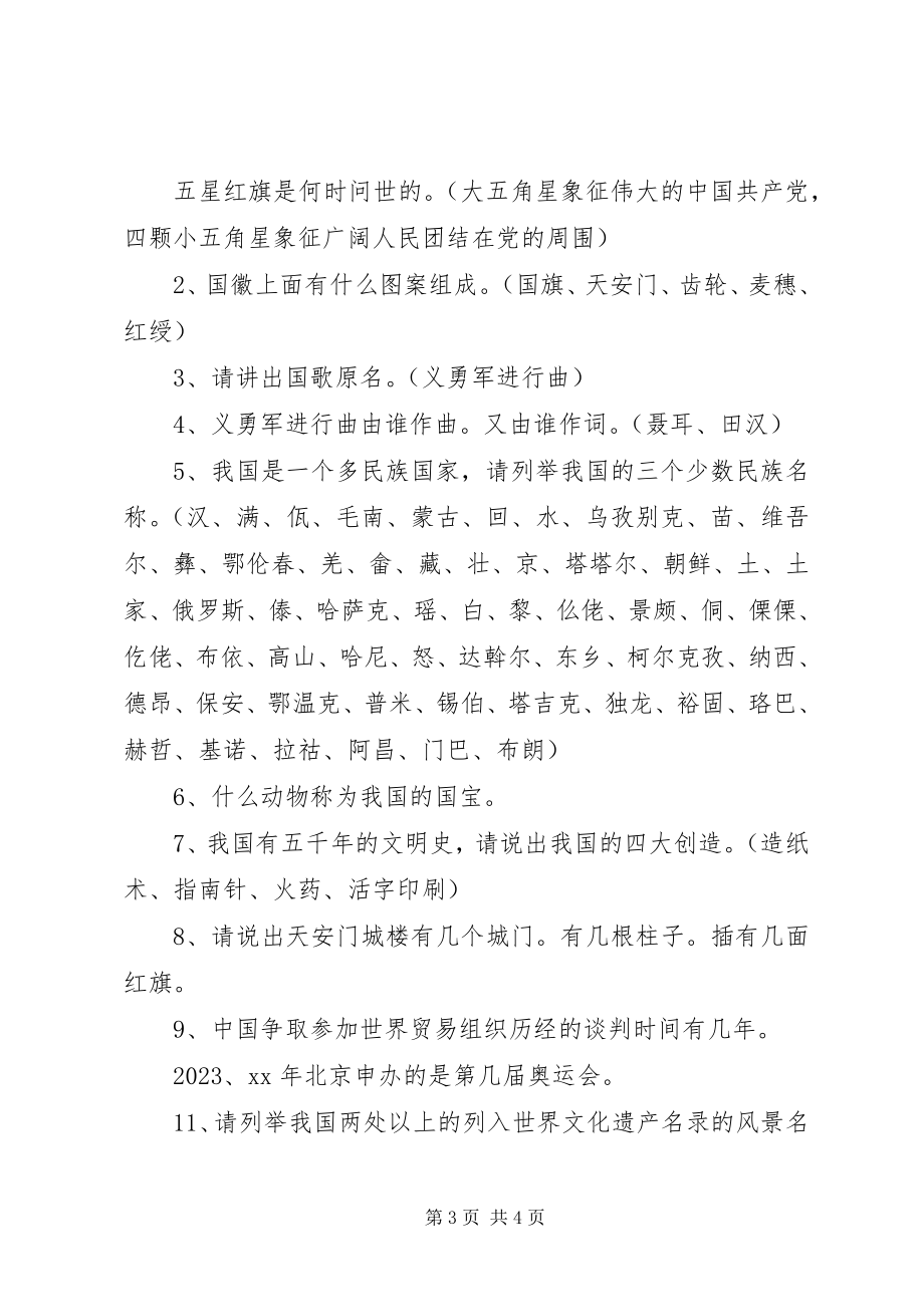 2023年十一国庆节活动方案新编.docx_第3页