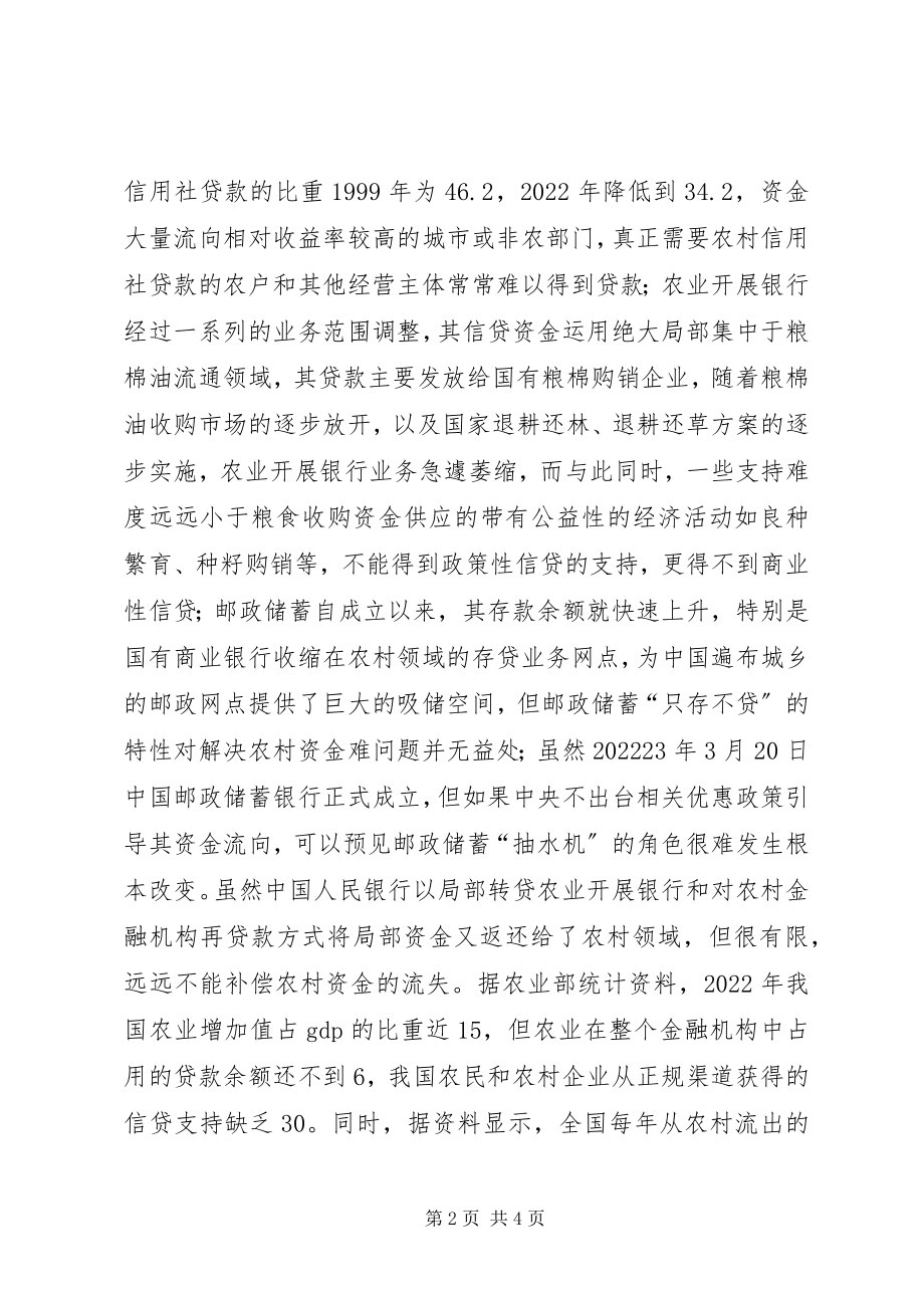 2023年解决新农村建设资金难中政府主体作用的实证分析.docx_第2页