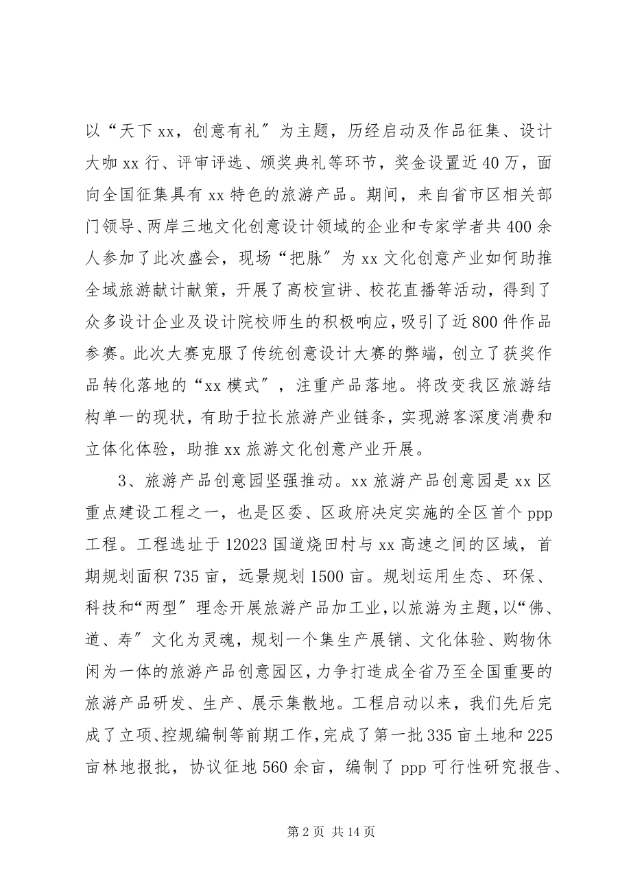 2023年科技局工作总结暨工作打算.docx_第2页