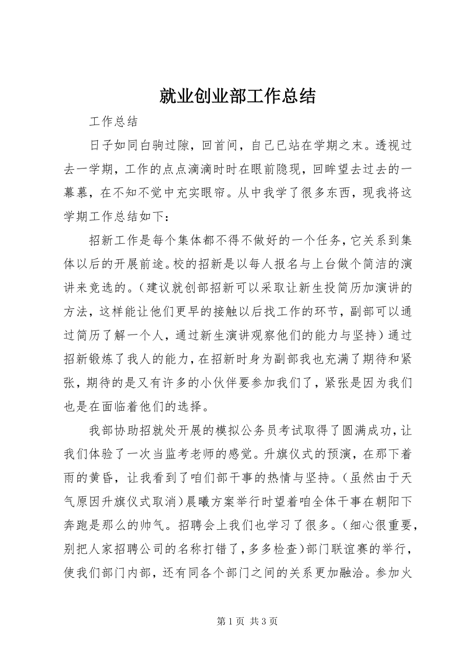 2023年就业创业部工作总结.docx_第1页