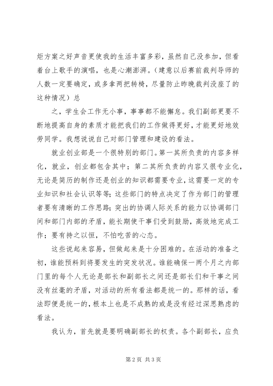 2023年就业创业部工作总结.docx_第2页