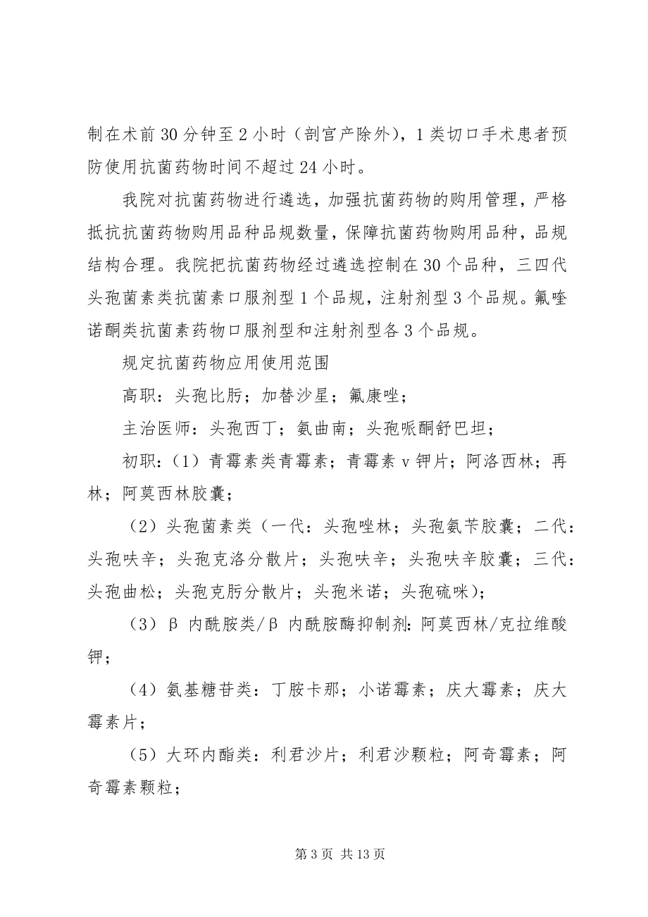 2023年专项整治活动方案.docx_第3页