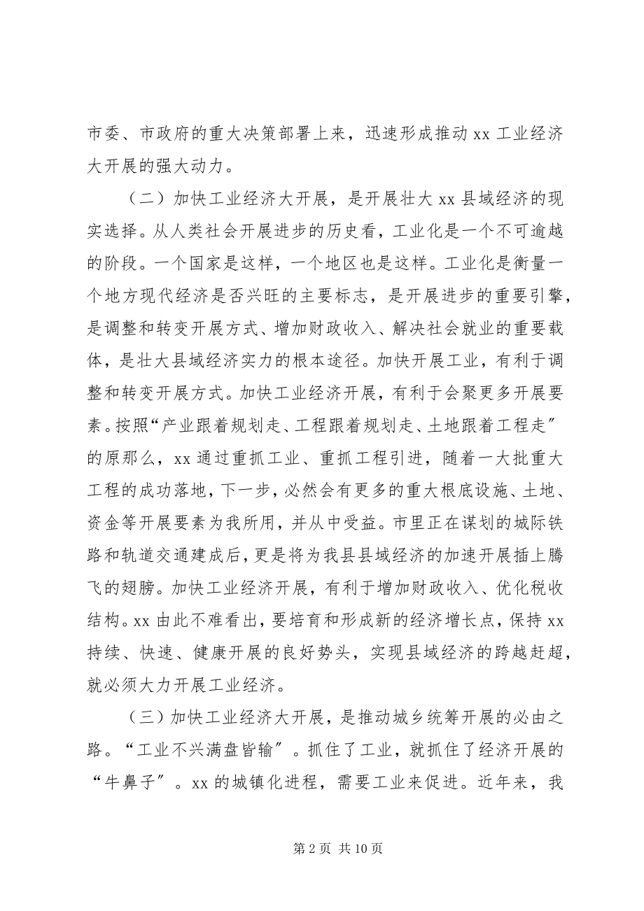 2023年工业大发展动员大会致辞.docx_第2页