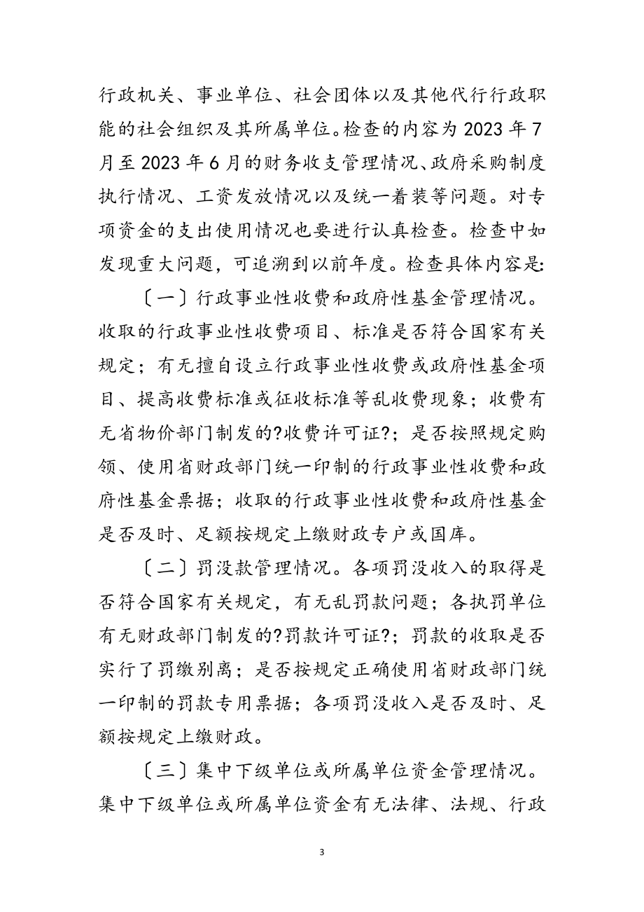 2023年县长在财务检查动员会讲话范文.doc_第3页