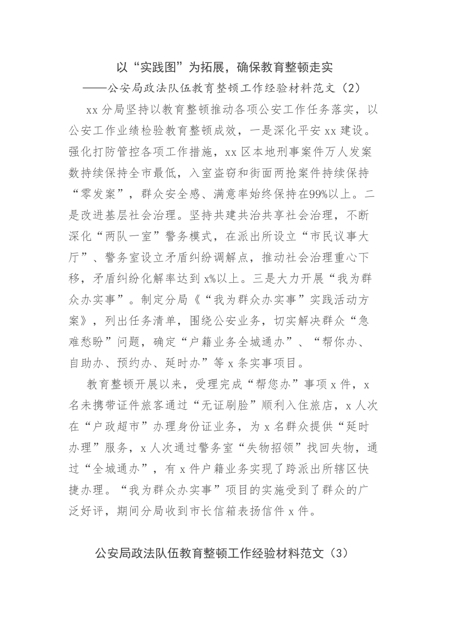 政法队伍教育整顿工作经验交流材料范文3篇.docx_第2页