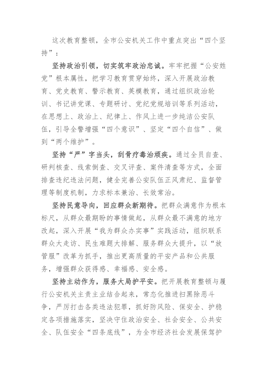 政法队伍教育整顿工作经验交流材料范文3篇.docx_第3页