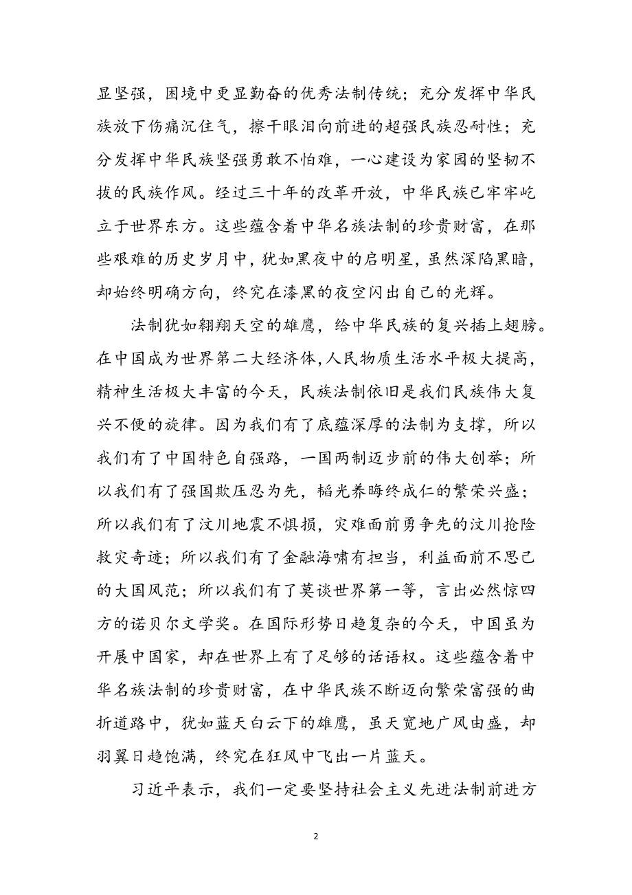 2023年十九大建设法治中国学习心得体会参考范文.doc_第2页