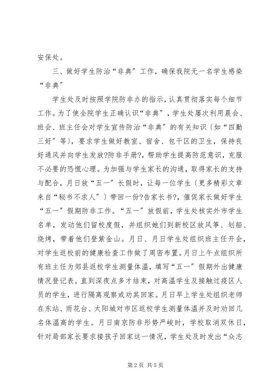 2023年某上半年安全工作总结.docx_第2页