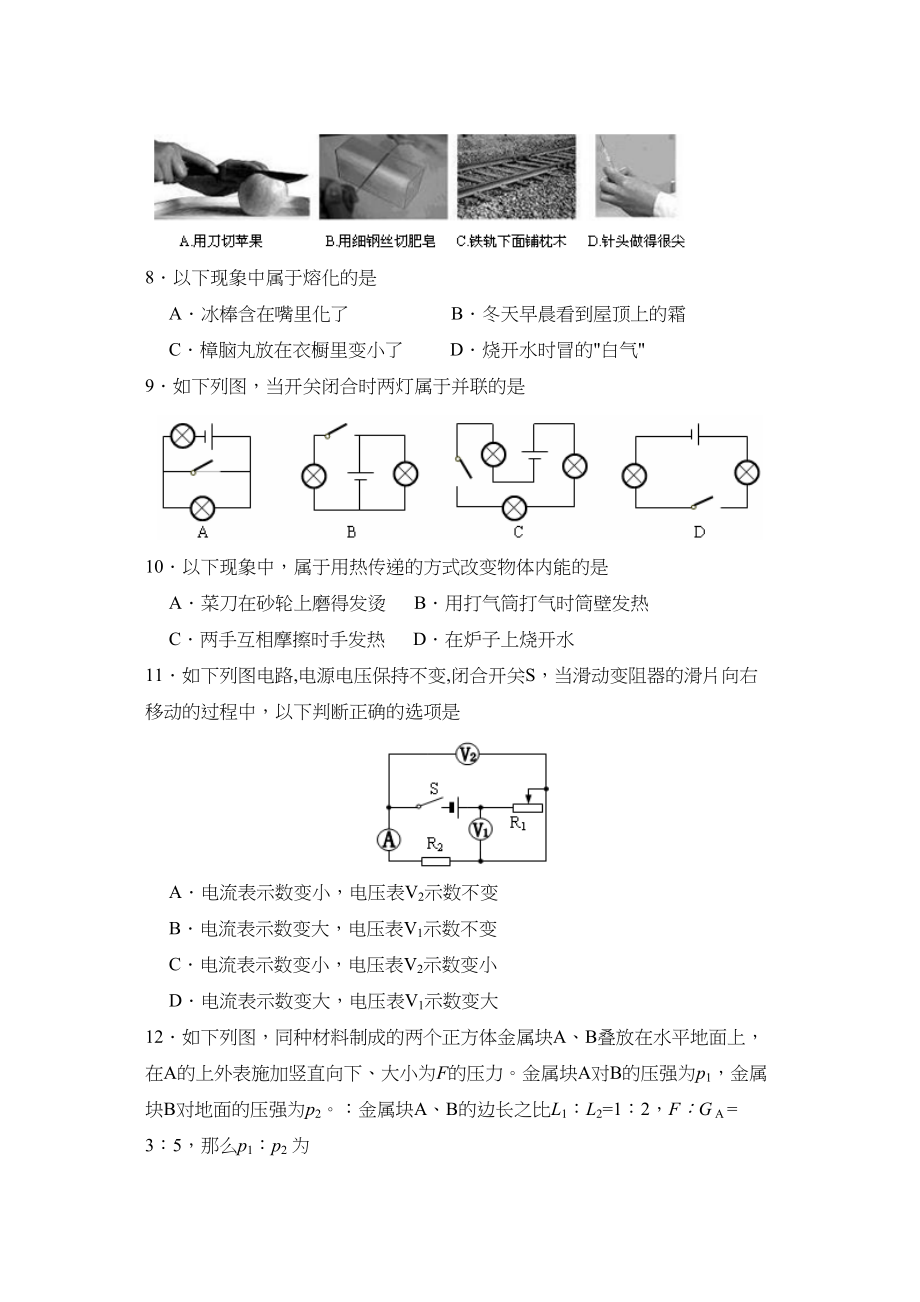 2023年届北京市门头沟区初三第一次统一练习初中物理.docx_第2页