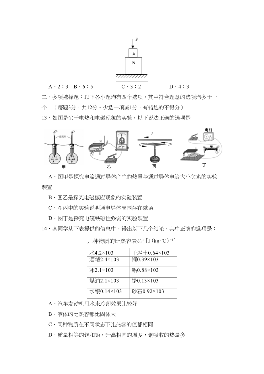 2023年届北京市门头沟区初三第一次统一练习初中物理.docx_第3页