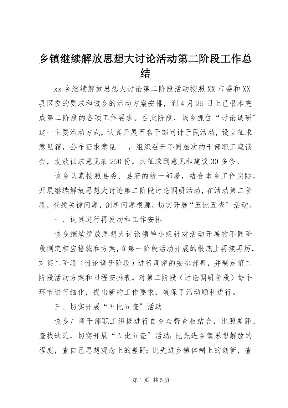 2023年乡镇继续解放思想大讨论活动第二阶段工作总结.docx_第1页