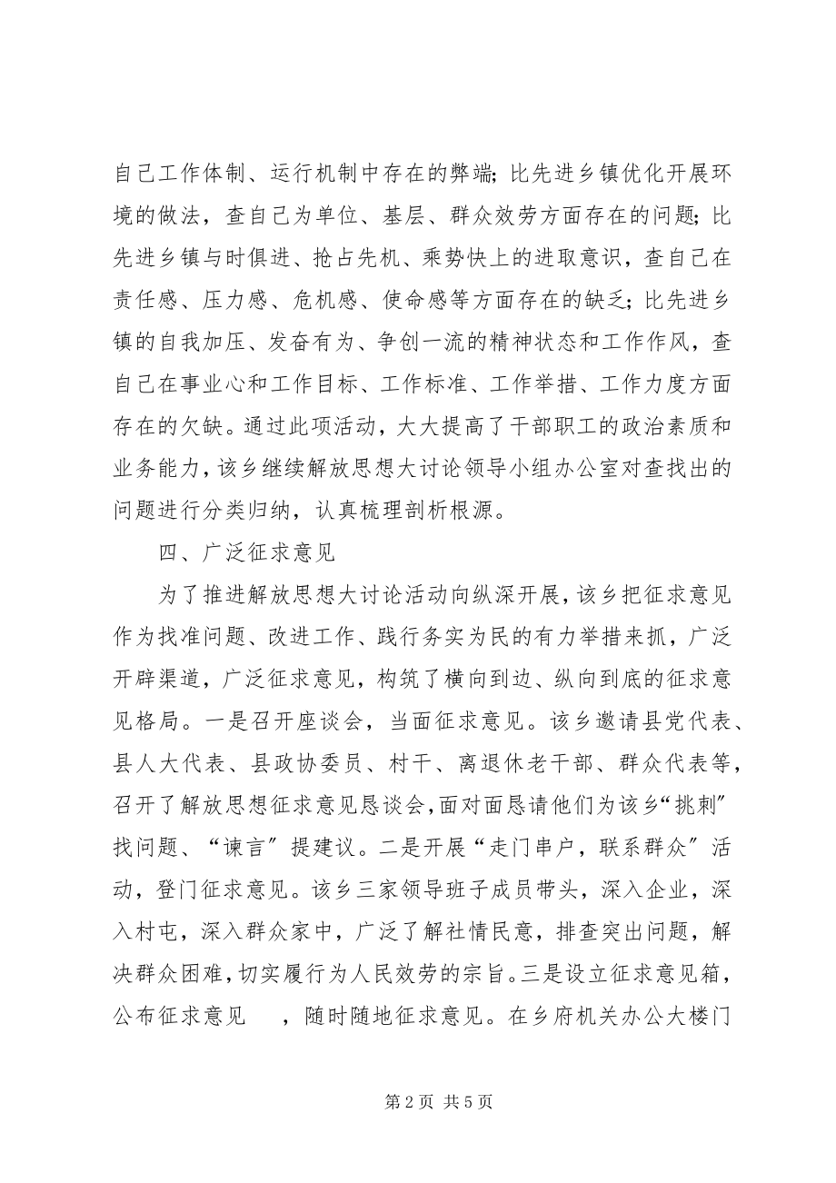 2023年乡镇继续解放思想大讨论活动第二阶段工作总结.docx_第2页