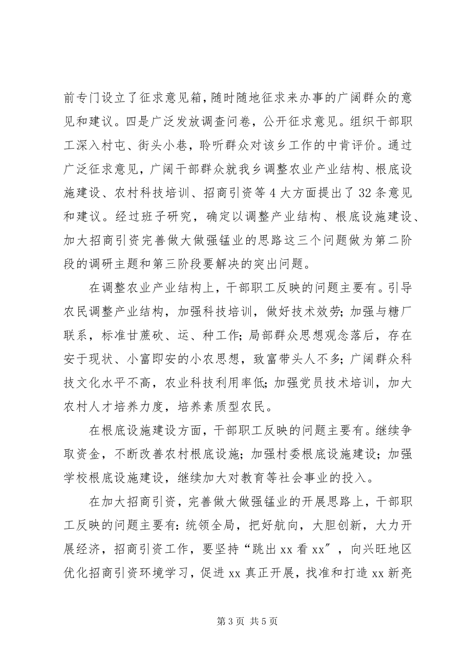 2023年乡镇继续解放思想大讨论活动第二阶段工作总结.docx_第3页