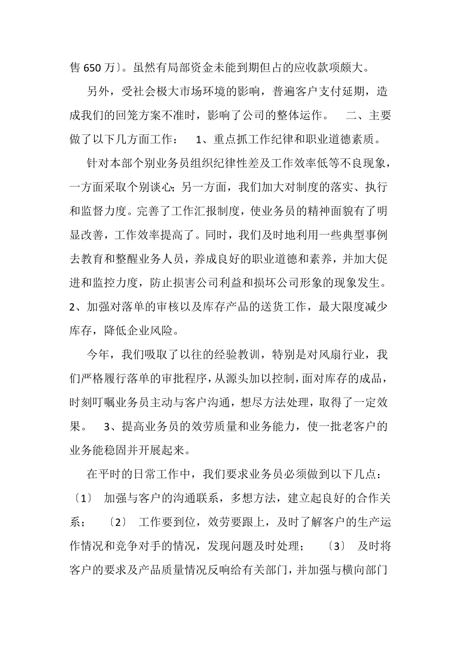 2023年企业销售部工作总结2.doc_第2页