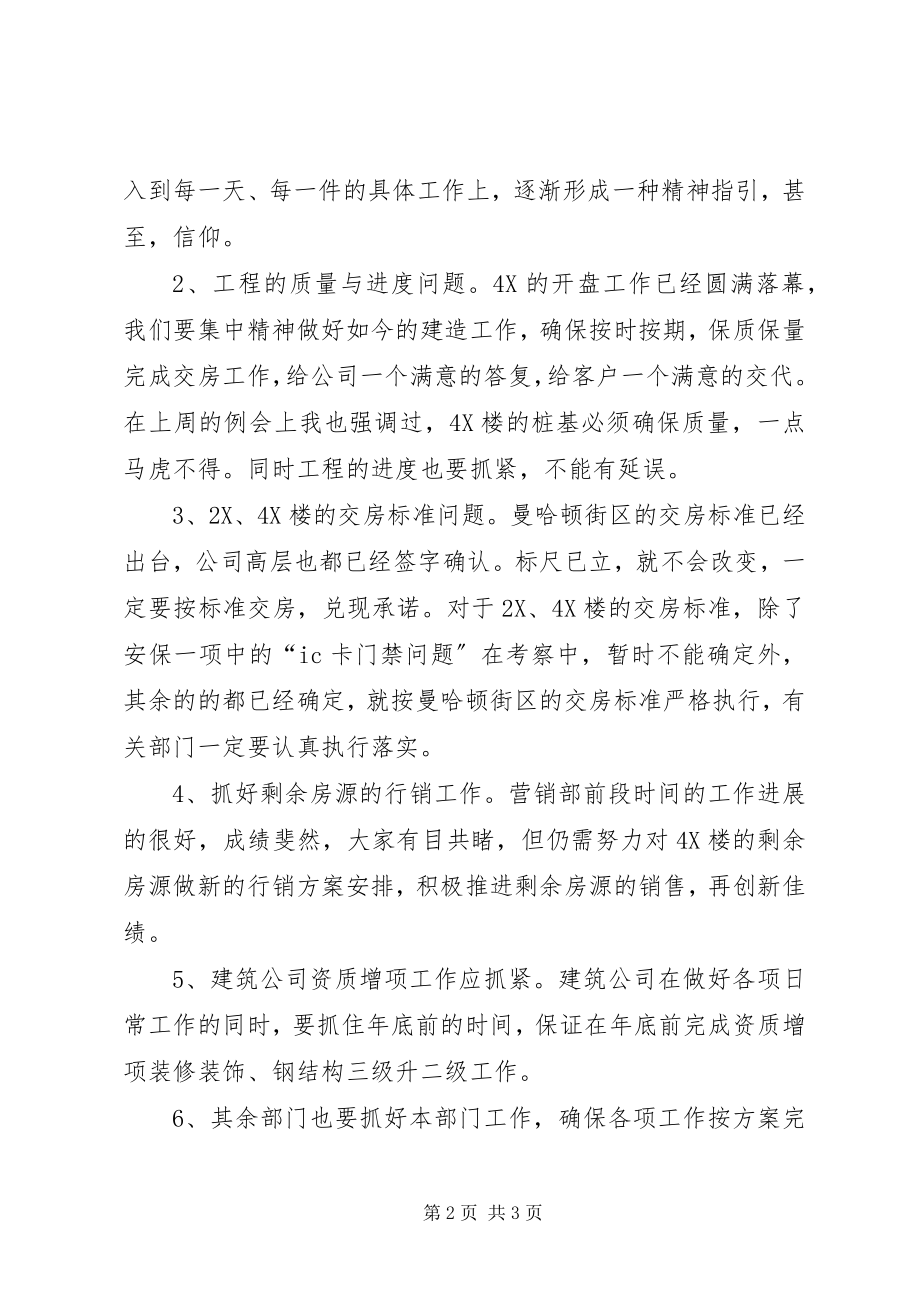 2023年6月调研会贺局致辞稿.docx_第2页