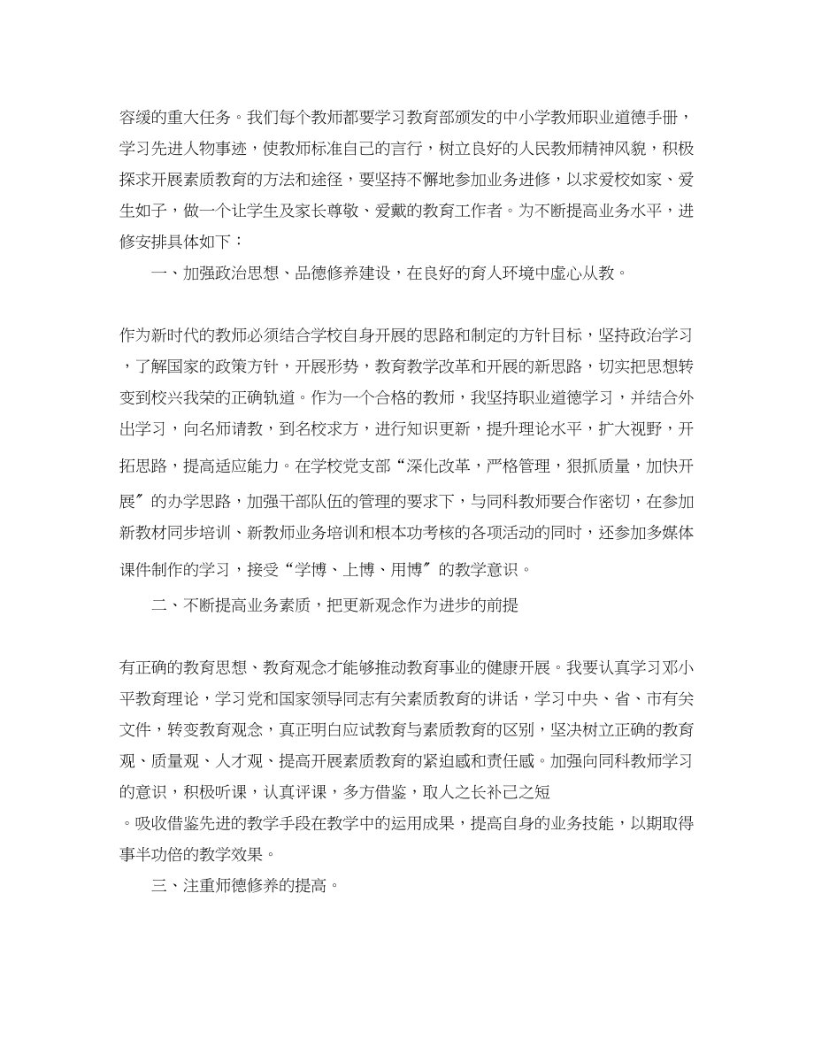 2023年教师进修学校工作计划.docx_第3页