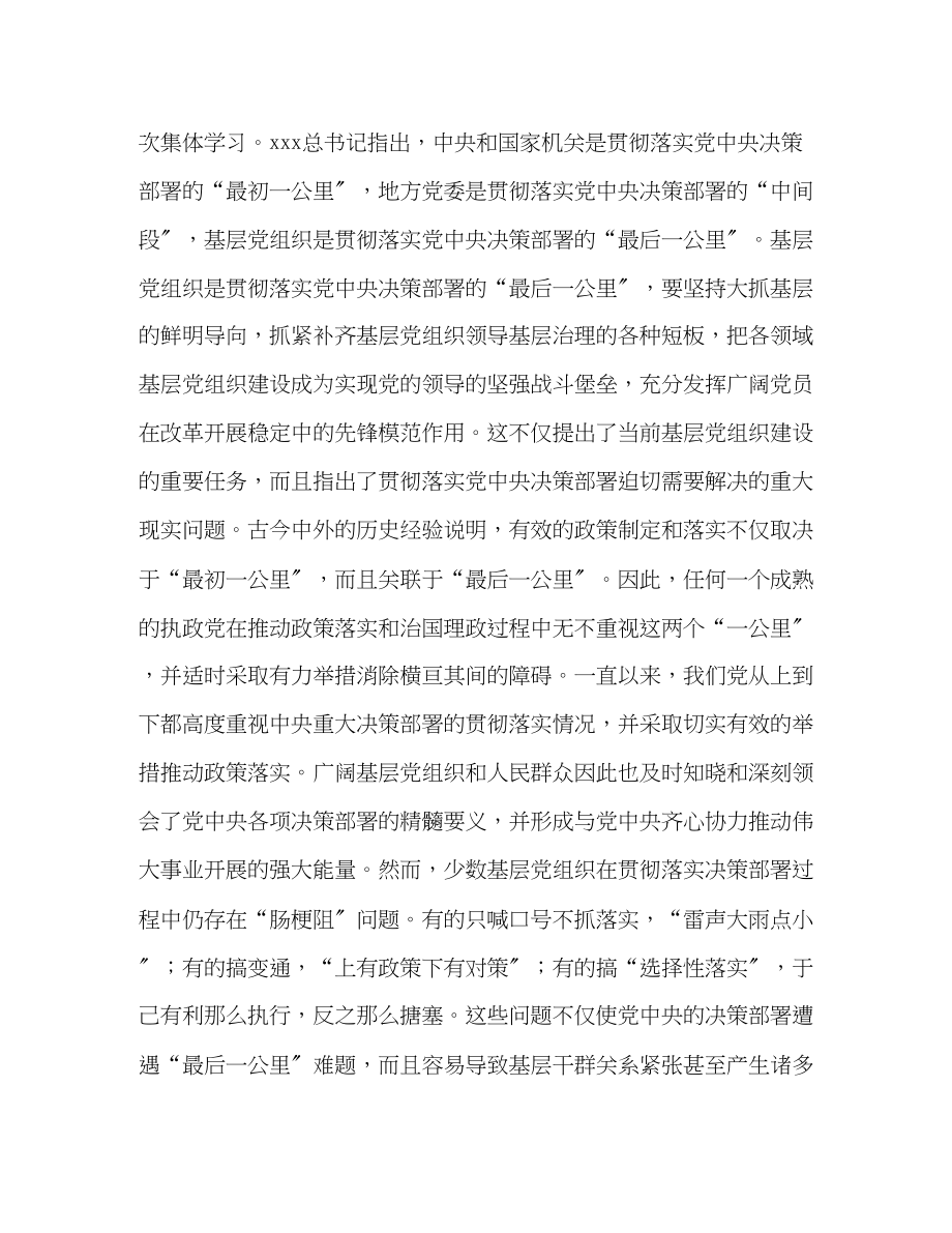 2023年新时代党组织路线学习感悟合辑.docx_第2页