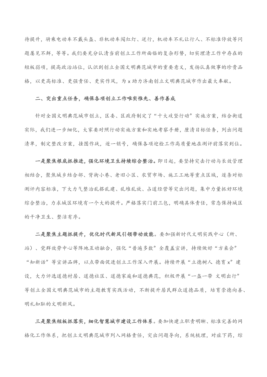 在创建文明典范城市动员大会上的讲话.docx_第2页