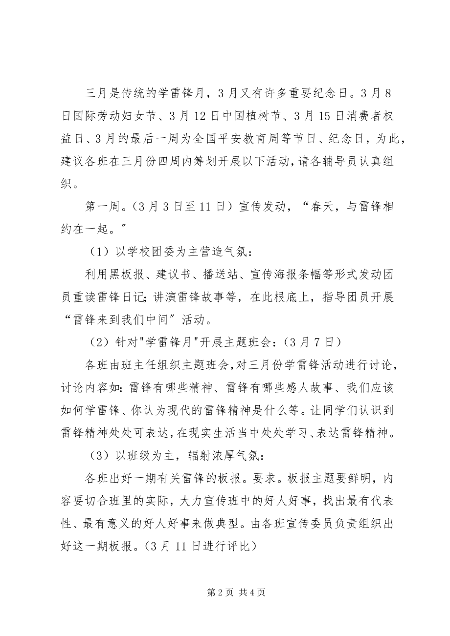 2023年三月份学雷锋活动月方案.docx_第2页