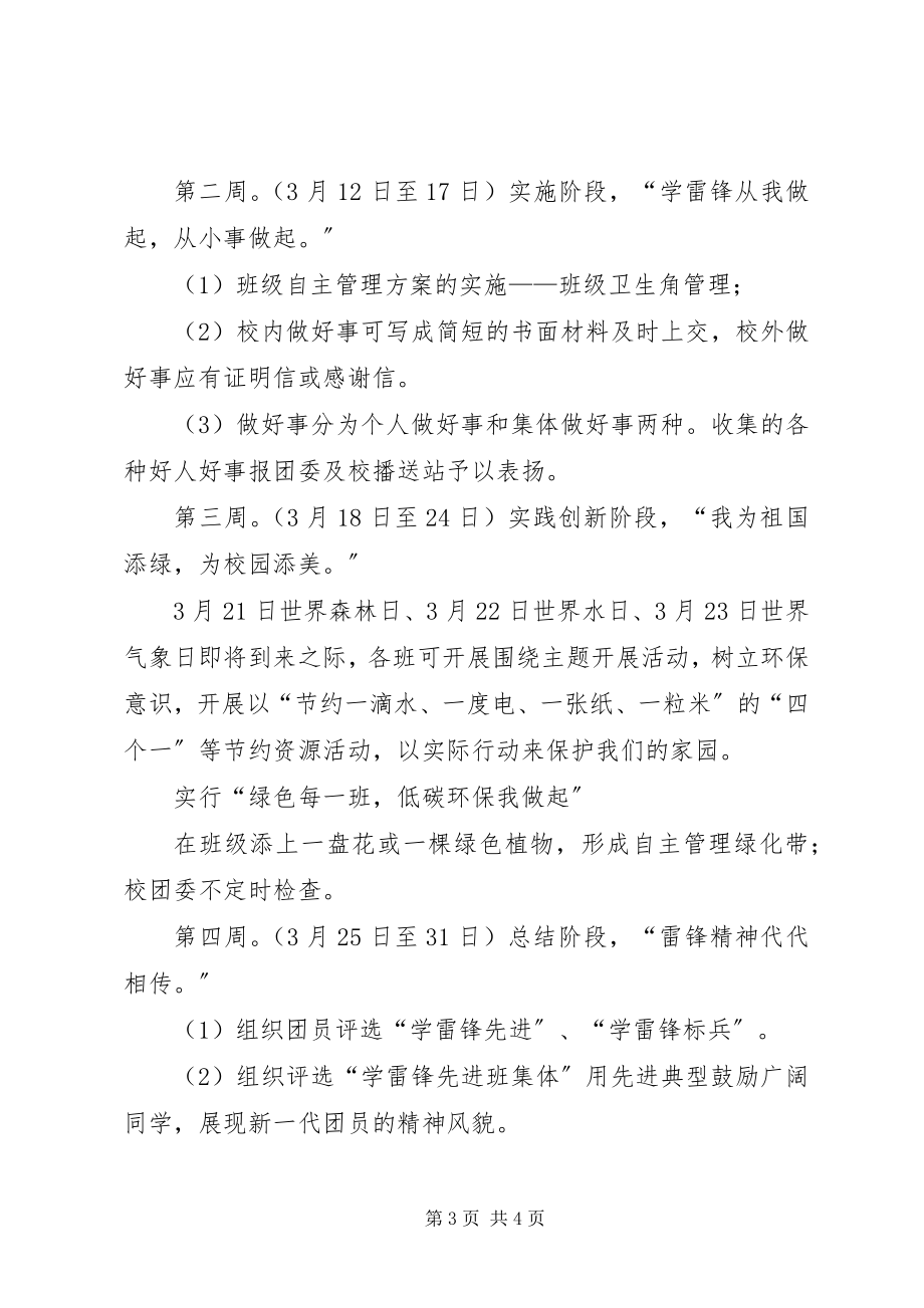 2023年三月份学雷锋活动月方案.docx_第3页