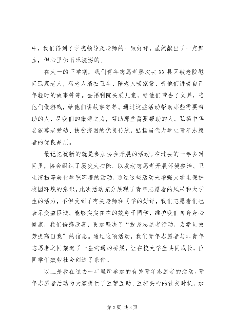 2023年优秀青年志愿者主要事迹汇报.docx_第2页