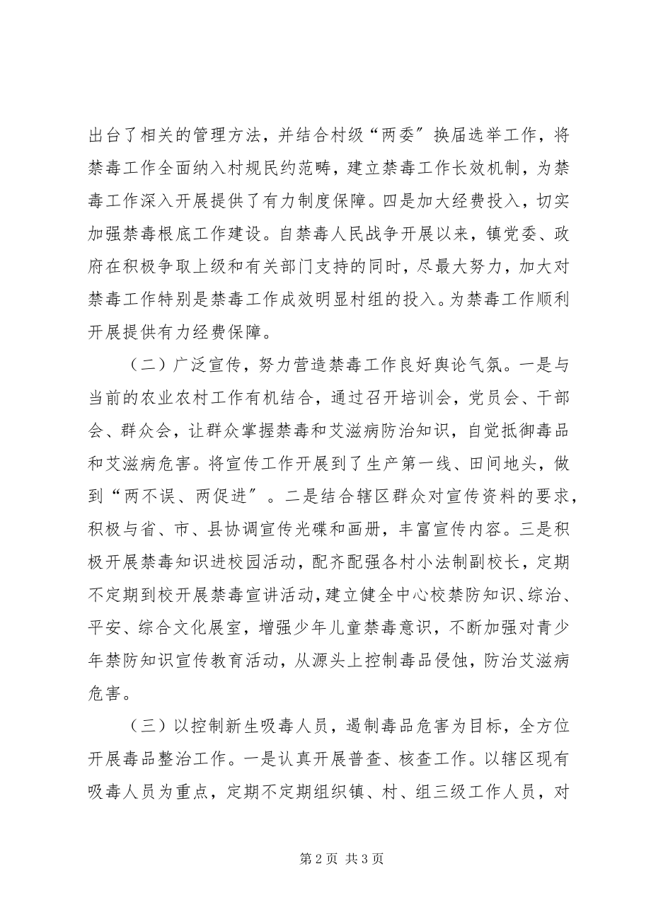 2023年乡镇一季度禁毒工作总结.docx_第2页