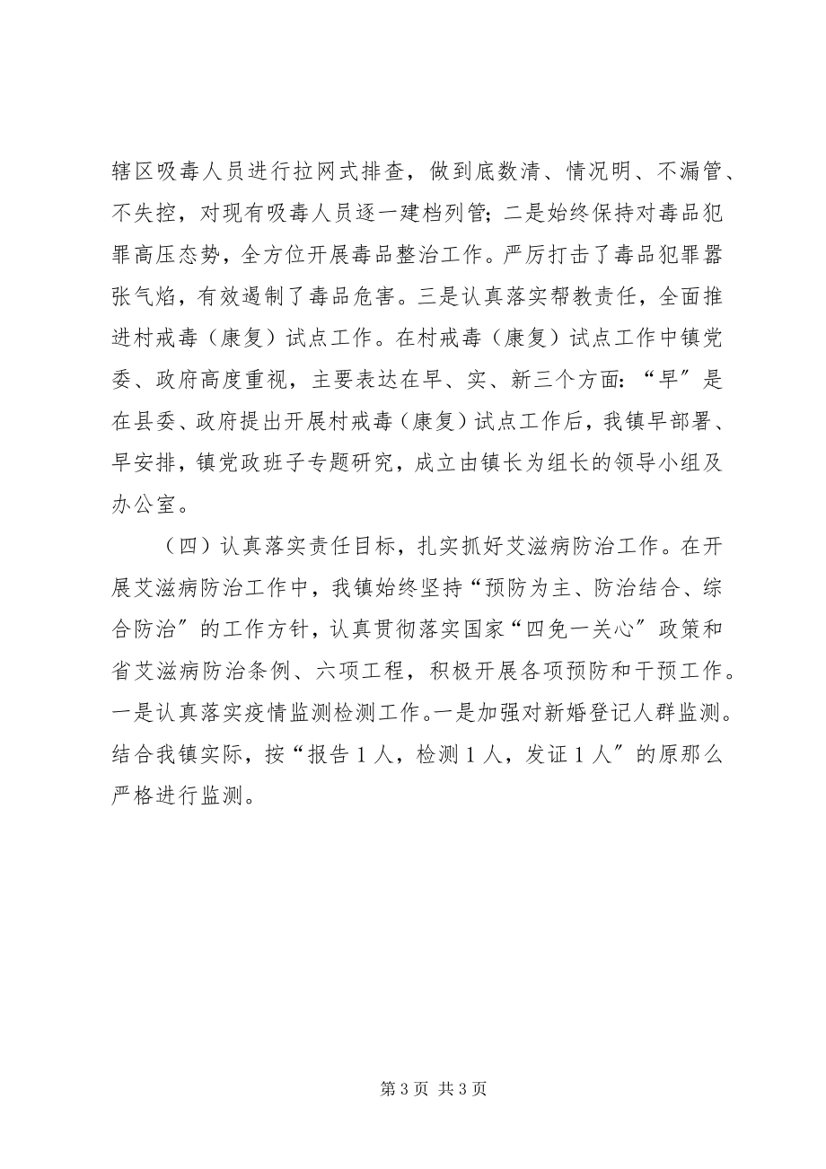 2023年乡镇一季度禁毒工作总结.docx_第3页