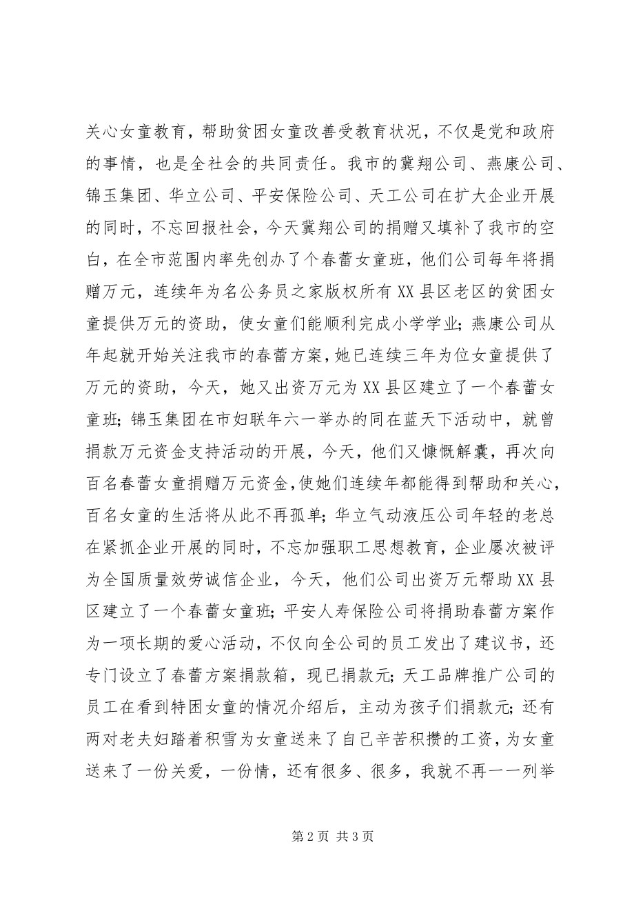 2023年市妇联主席在春蕾计划捐赠仪式上的致辞.docx_第2页