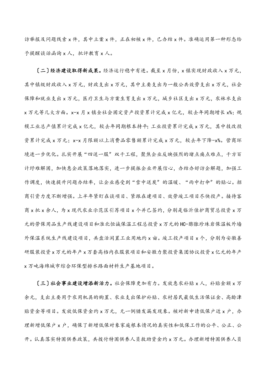 镇上半年工作总结范文.docx_第2页