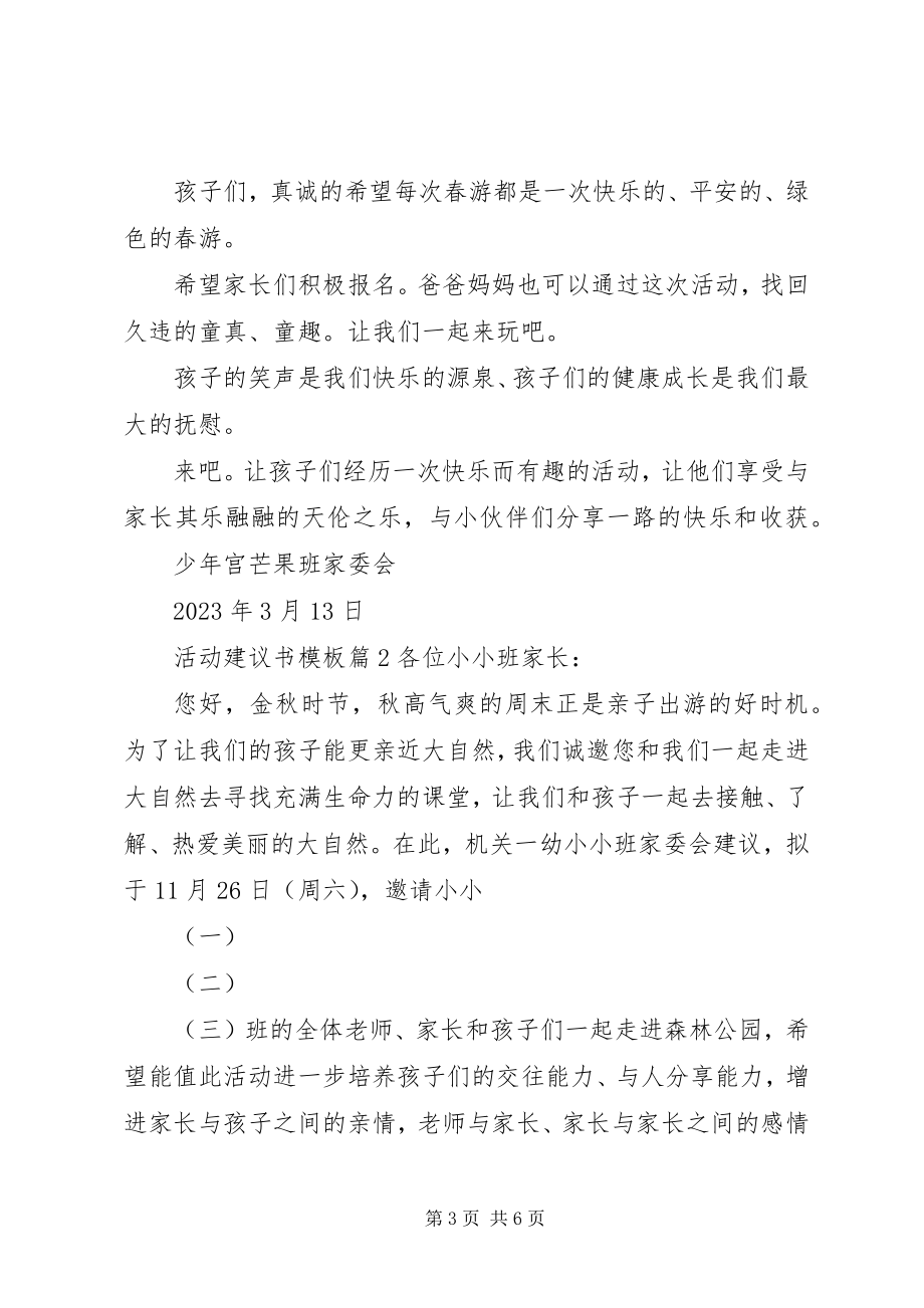 2023年活动倡议书模板.docx_第3页