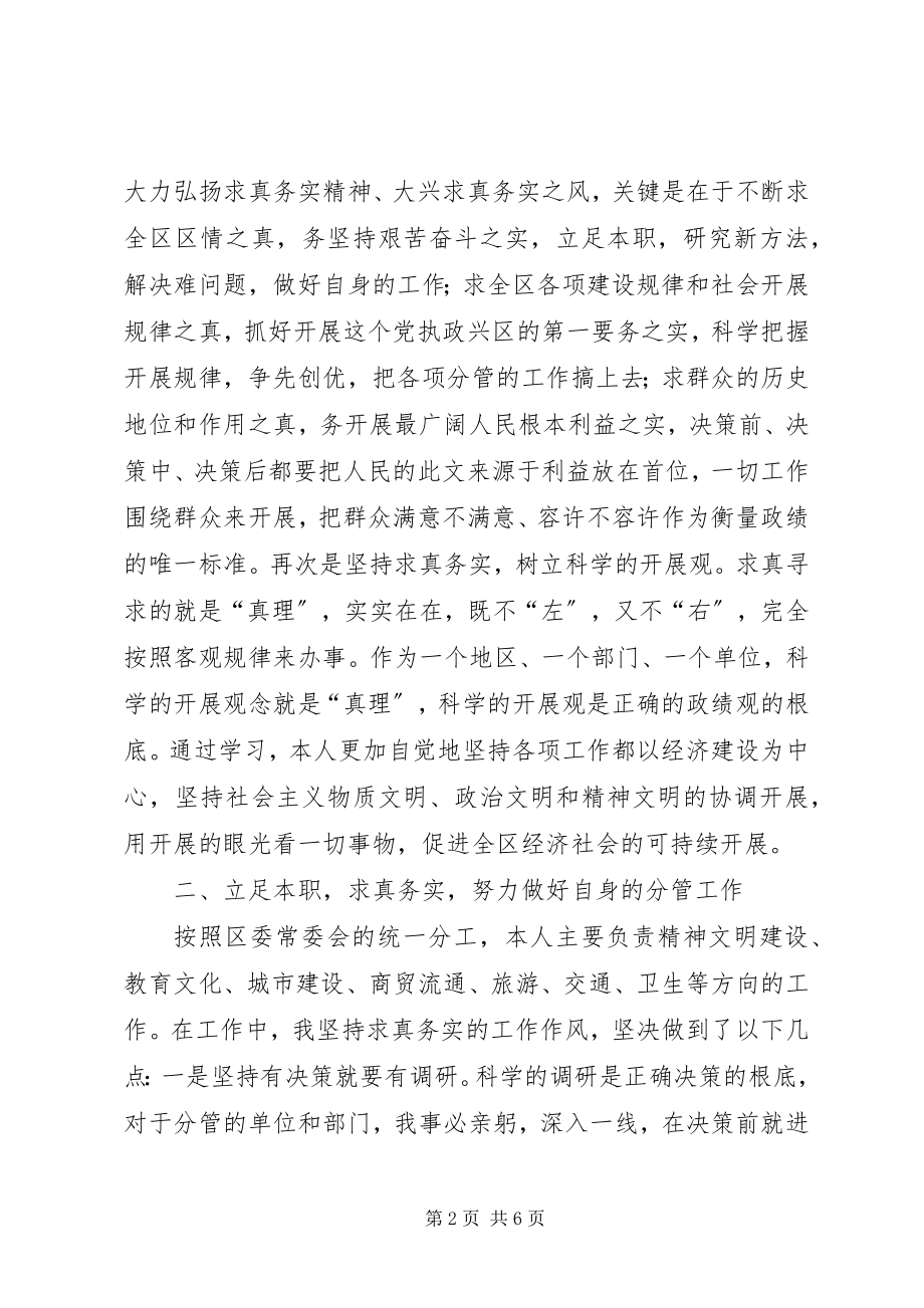 2023年县委副书记在民主生活会上的讲话.docx_第2页