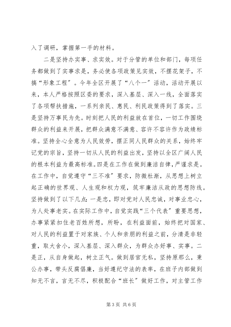 2023年县委副书记在民主生活会上的讲话.docx_第3页