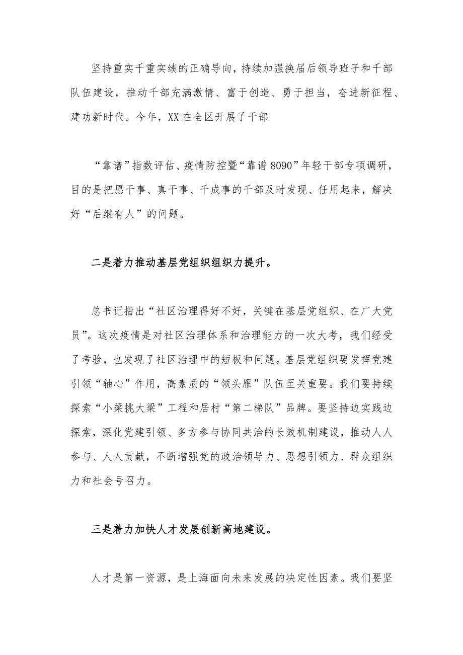 学习上海第12次党代会精神心得体会4篇2022年文稿.docx_第2页