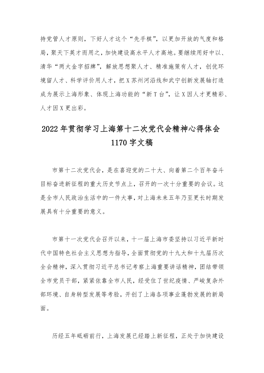 学习上海第12次党代会精神心得体会4篇2022年文稿.docx_第3页